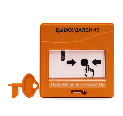 Устройство дистанционного управления надпись      ДЫМОУДАЛЕНИЕ оранжевый
