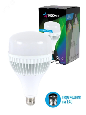 Лампа светодиодная LED 150Вт 220В Е27 с переходник в комплекте на Е40 6500K дневной 13200 лм Космос (KHWLED150WE2765)