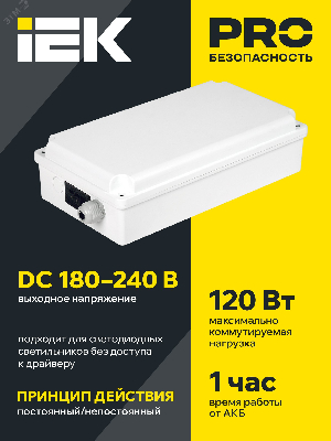 Блок аварийного питания БАП120-1.0 1ч 1-120вт универсальный для LED