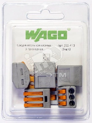 Клемма WAGO 3x0.08-2.5(4)мм (5шт)