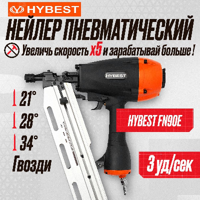Пневматический пистолет по дереву Hybest FN90E
