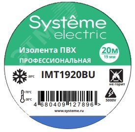 Изолента ПВХ 19мм Х 20м толщина-0,13мм СИНЯЯ